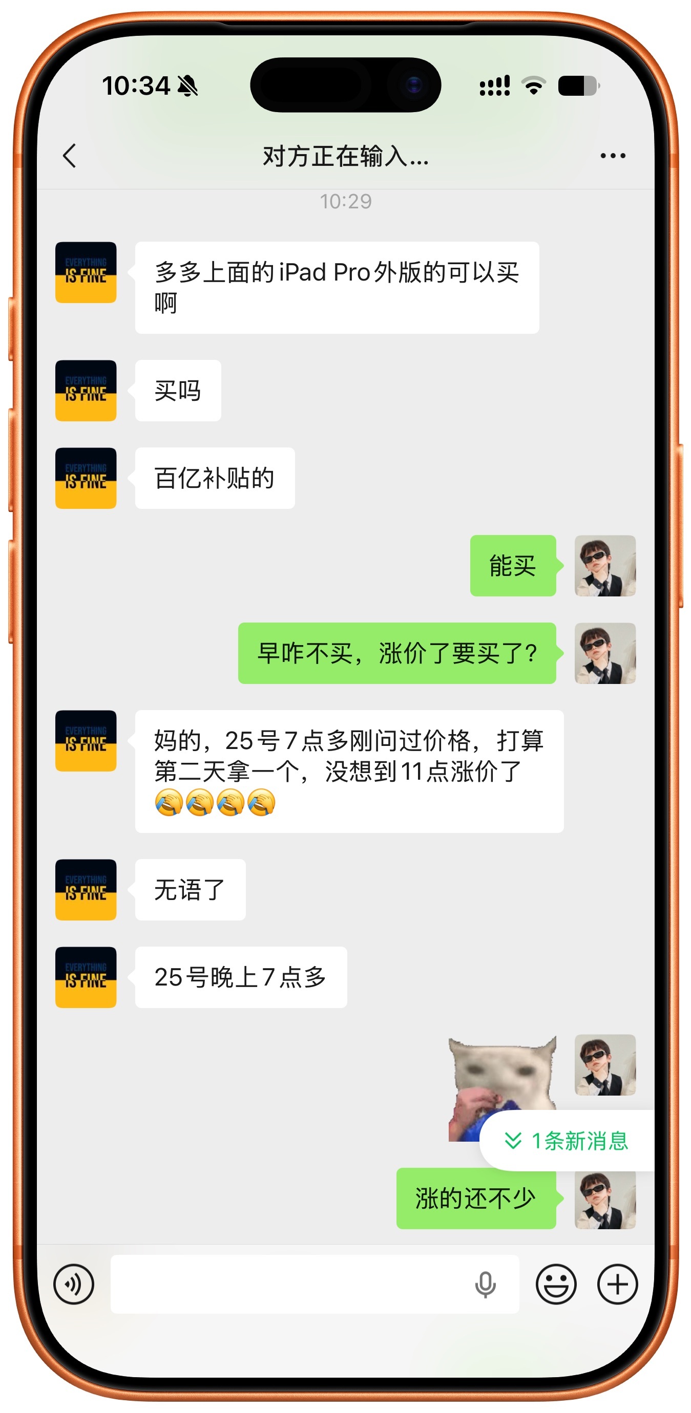 求心理阴影面积。25号询价iPad Pro ，想着第二天早上起来买一台。结果晚上