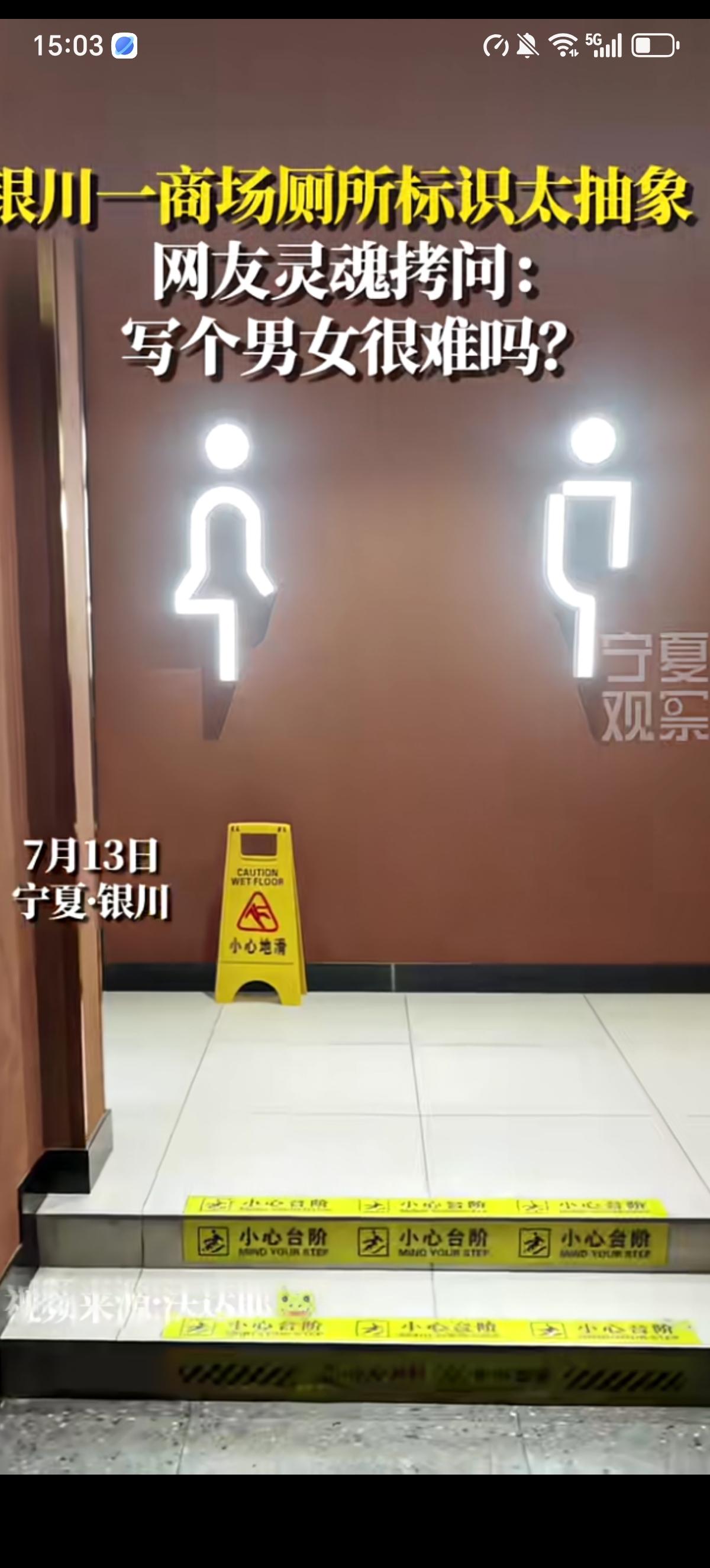 银川商场里得厕所墙面上出现了一组非常抽象的厕所标识，没有一个汉字，就是能做到总让