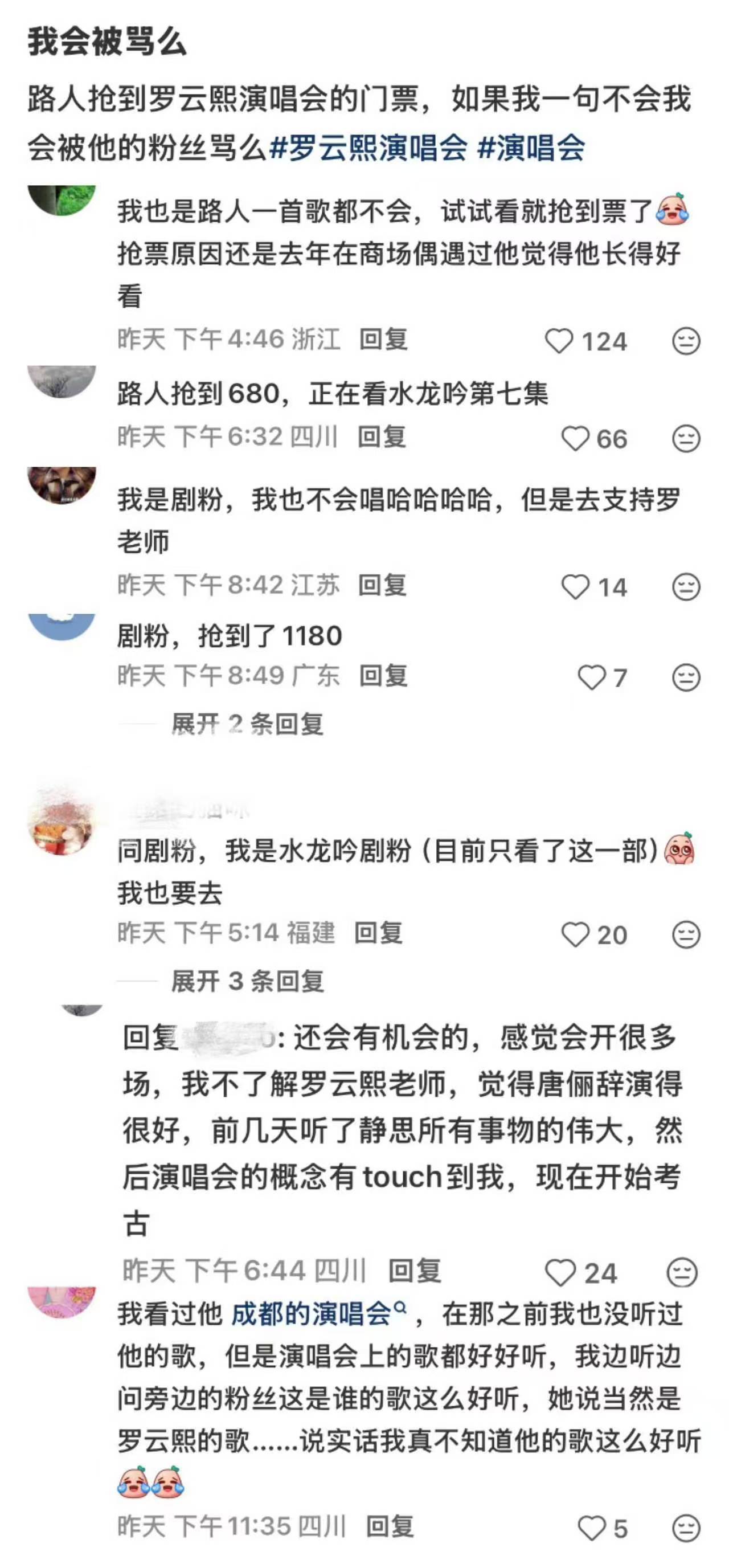 原来真的是如此庞大的路人在跟我一起抢罗云熙演唱会门票啊我的大明星熠熠发光🌟 