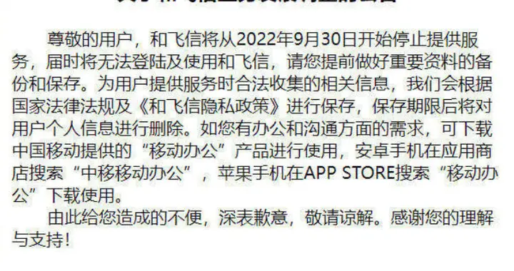 飞信|运营15年，突然宣布停止服务！包括沈阳地区