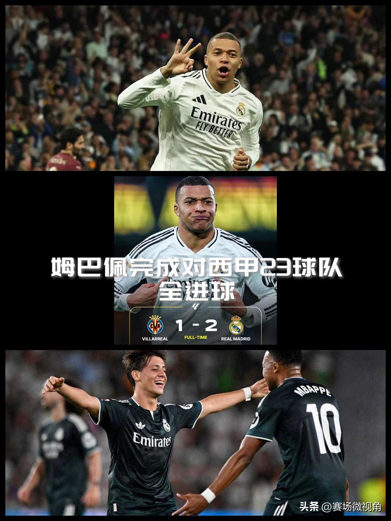 【26个月完成通杀！2026年9月16日姆巴佩完成对阵西甲全部23支球队全进球！