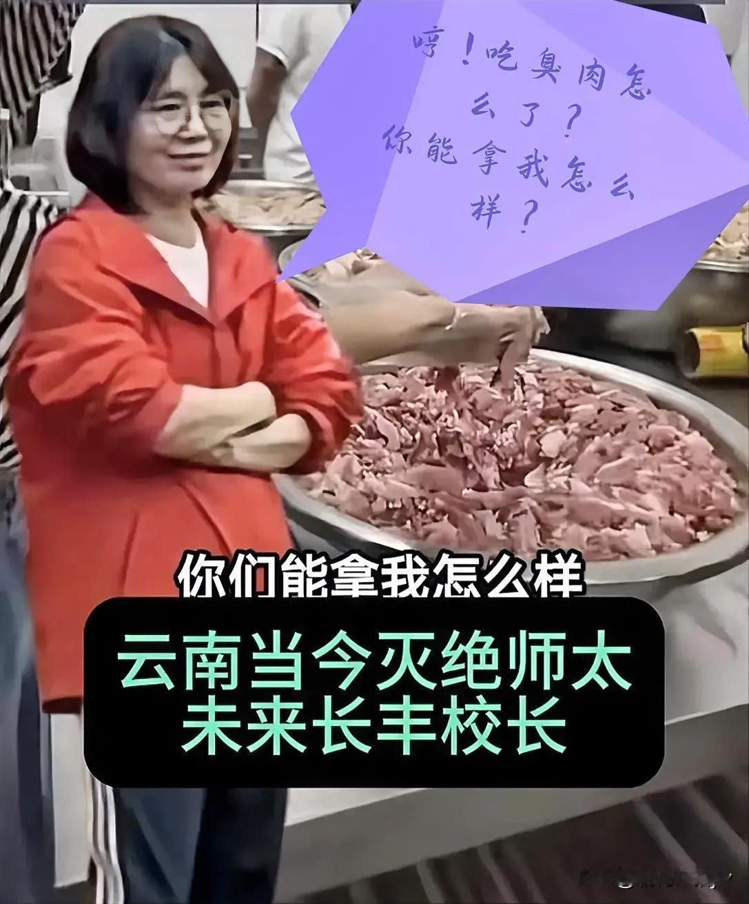 这表情太到位了！

“真是没见过世面，大惊小怪！
给你小孩吃臭肉怎么了？”

红