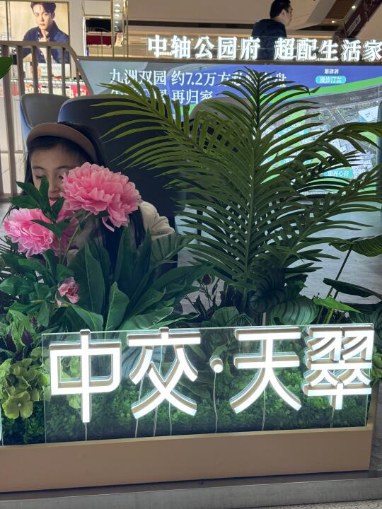 中交天翠，看个房竟学会了颠球！