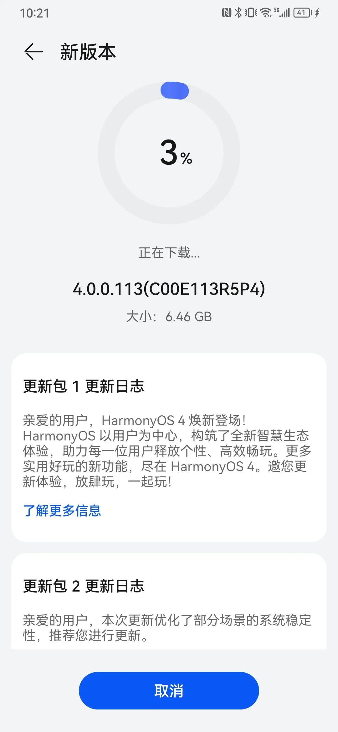 我的mate30终于可以升级到鸿蒙4.0系统了