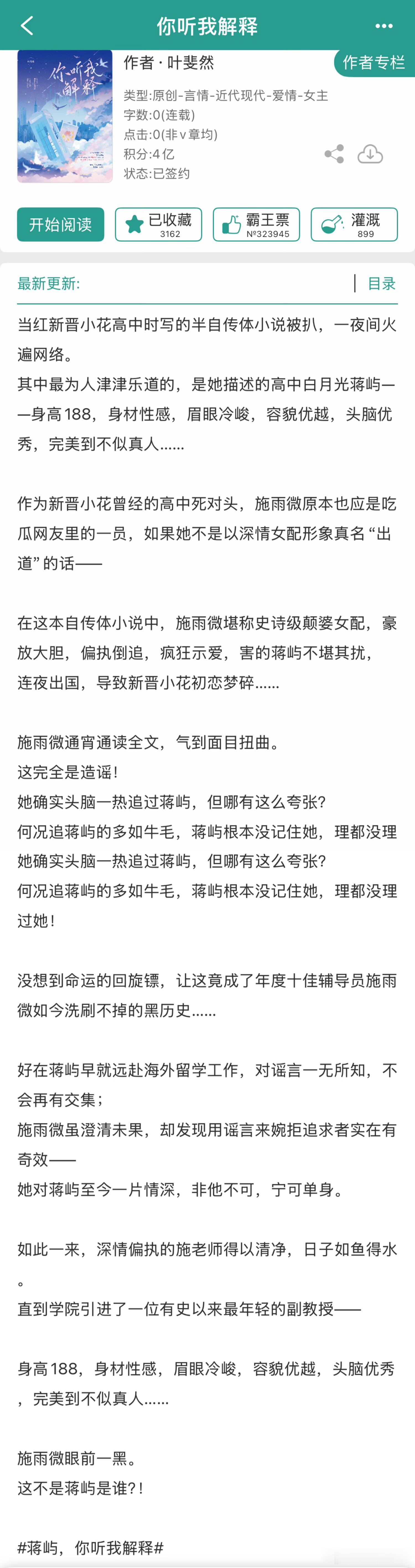 整理收藏夹才发现叶斐然这个预收我都收藏好久了…到底什么时候能开啊啊啊啊啊啊啊啊啊