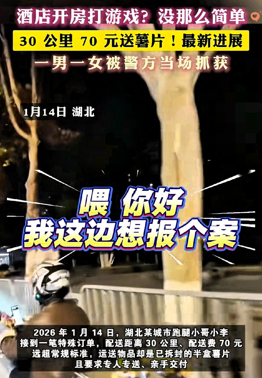 我跟你说，以后跑外卖碰到“天价配送费+廉价商品”的订单，你可千万留个心眼！

就