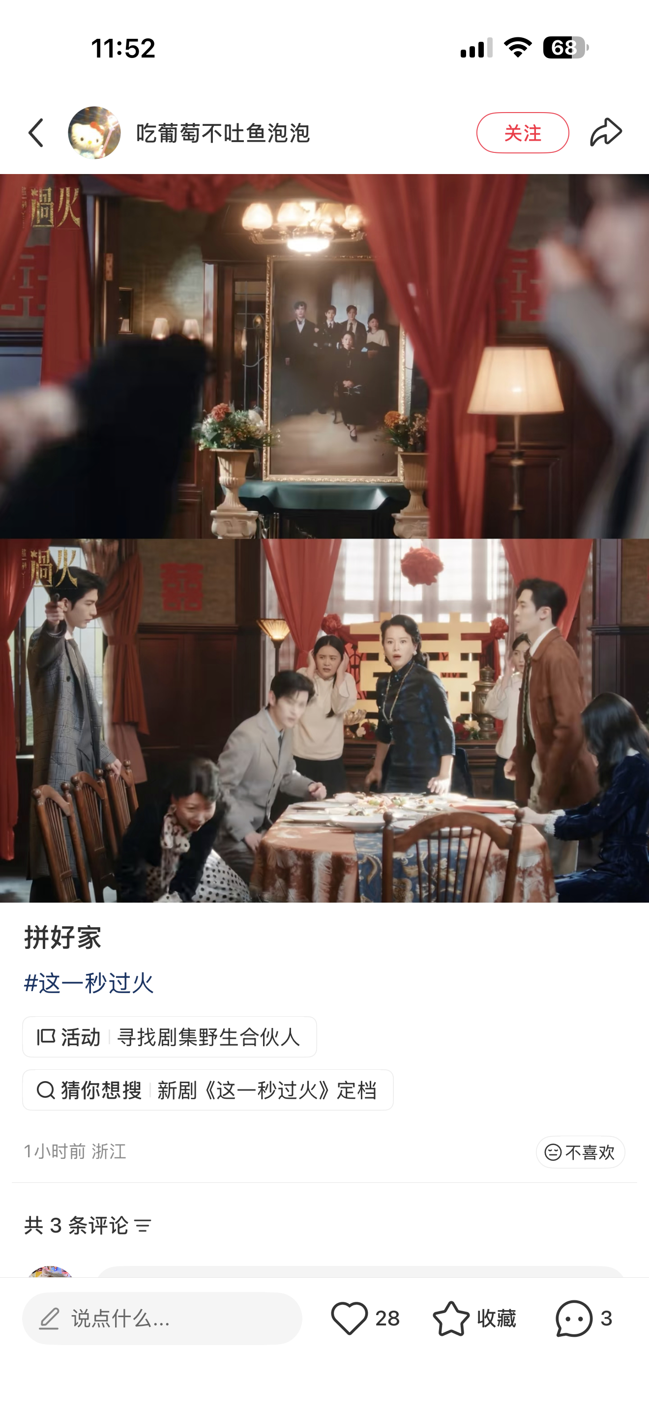 拼好家