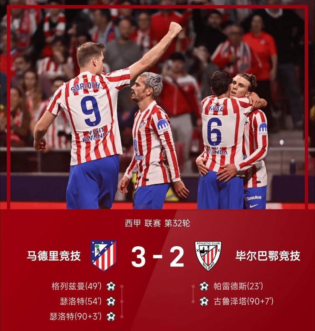 足球战报:04月26日 25/26赛季西甲联赛第32轮，马德里竞技迎战毕尔巴鄂竞