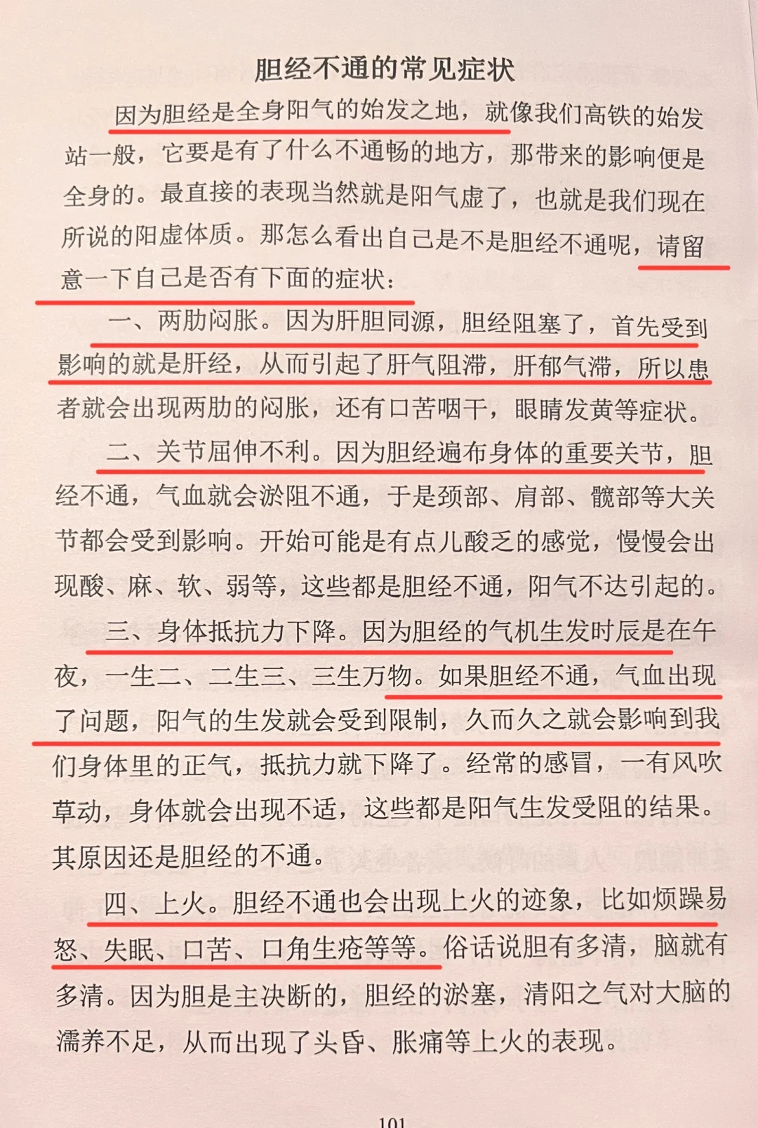 人体说明书之——胆经下（最后一个章节）