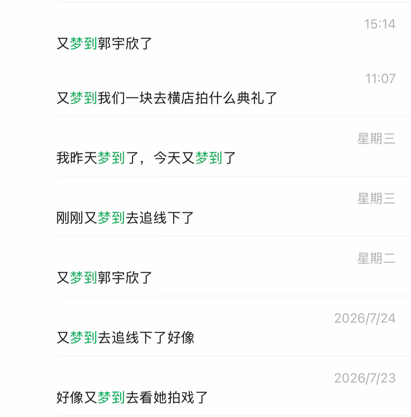 上天入地再也找不到像我一样爱做梦的了