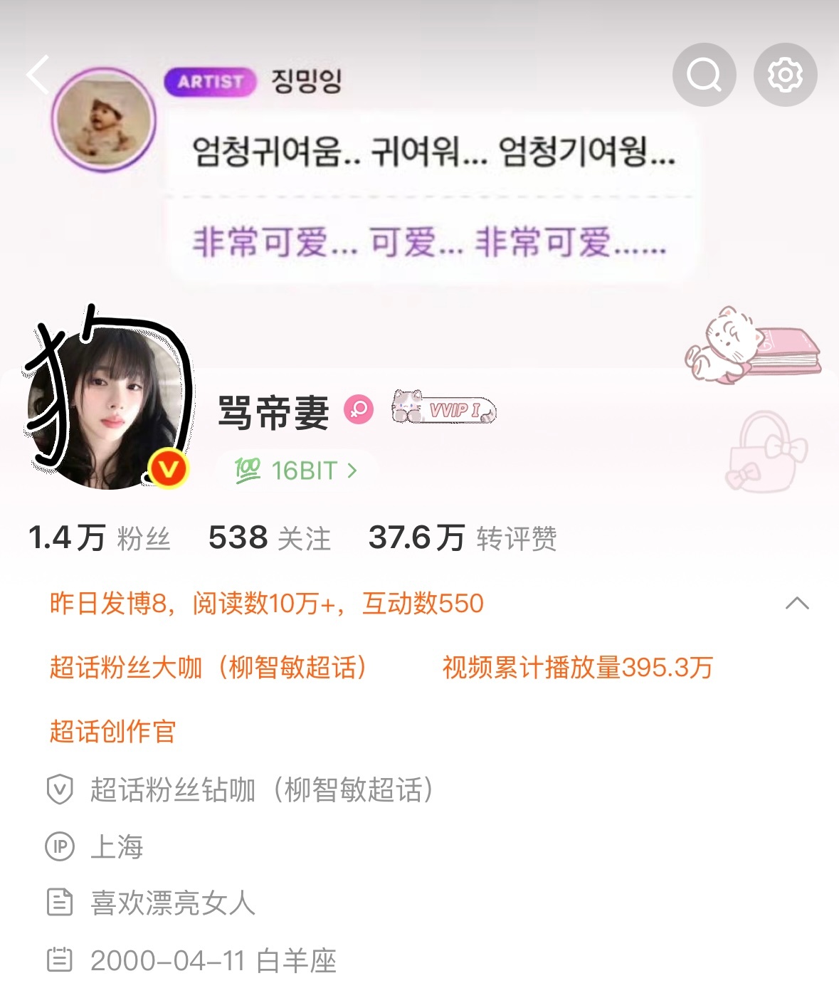 我不知道这个微博给我个假胶囊然后把我推荐体没收了是什么意思 
