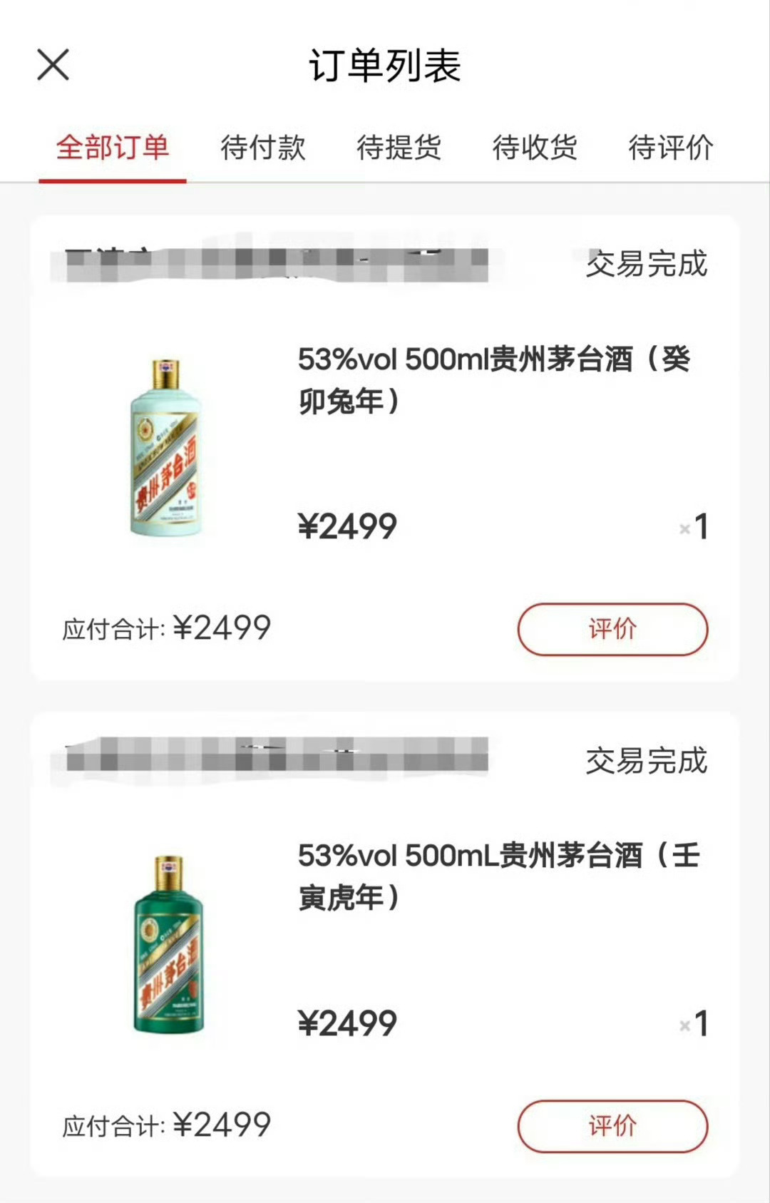 茅台批价失守1499元官方指导价我家里还有几瓶之前申购的生肖茅台了，这下子“砸”