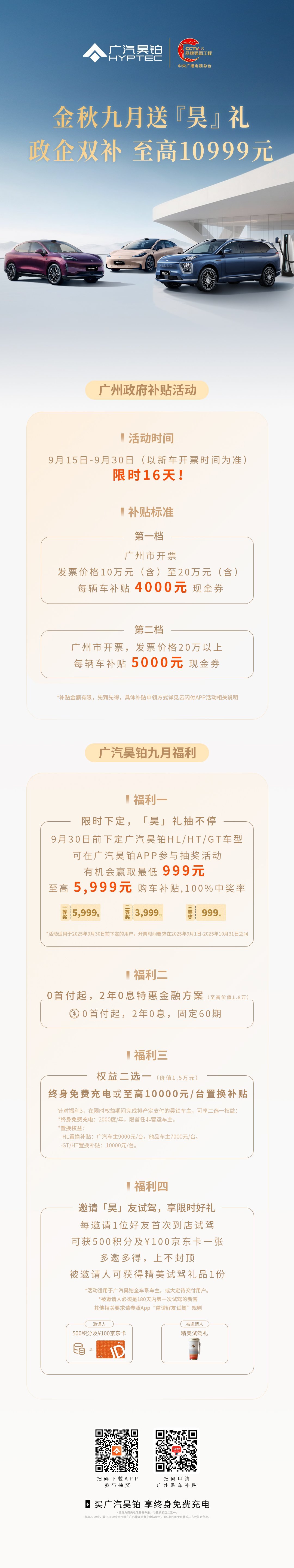近日，广州市推出购车补贴政策，自9月15日起，消费者购车可享为期16天的政企双重