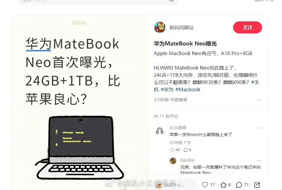 华为MateBookNeo曝光华为 MateBook Neo 已在路上，采用 2