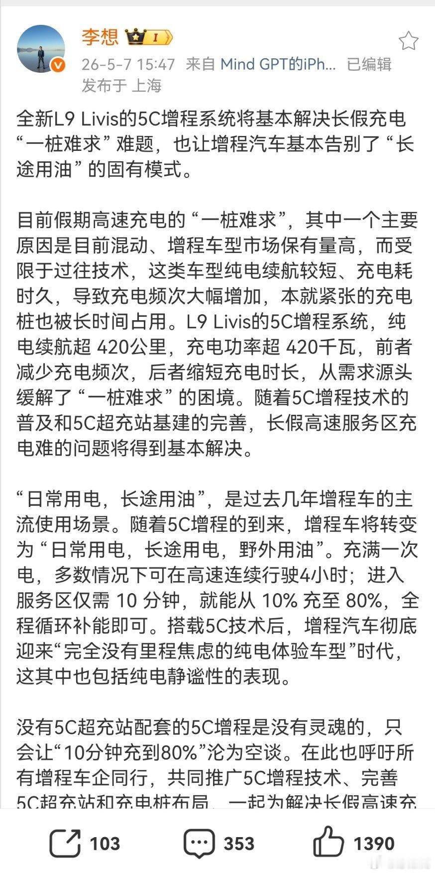 很多人买了增程车都会出现一个问题就是用过纯电后，就不舍得用油了。但一直用电有 两