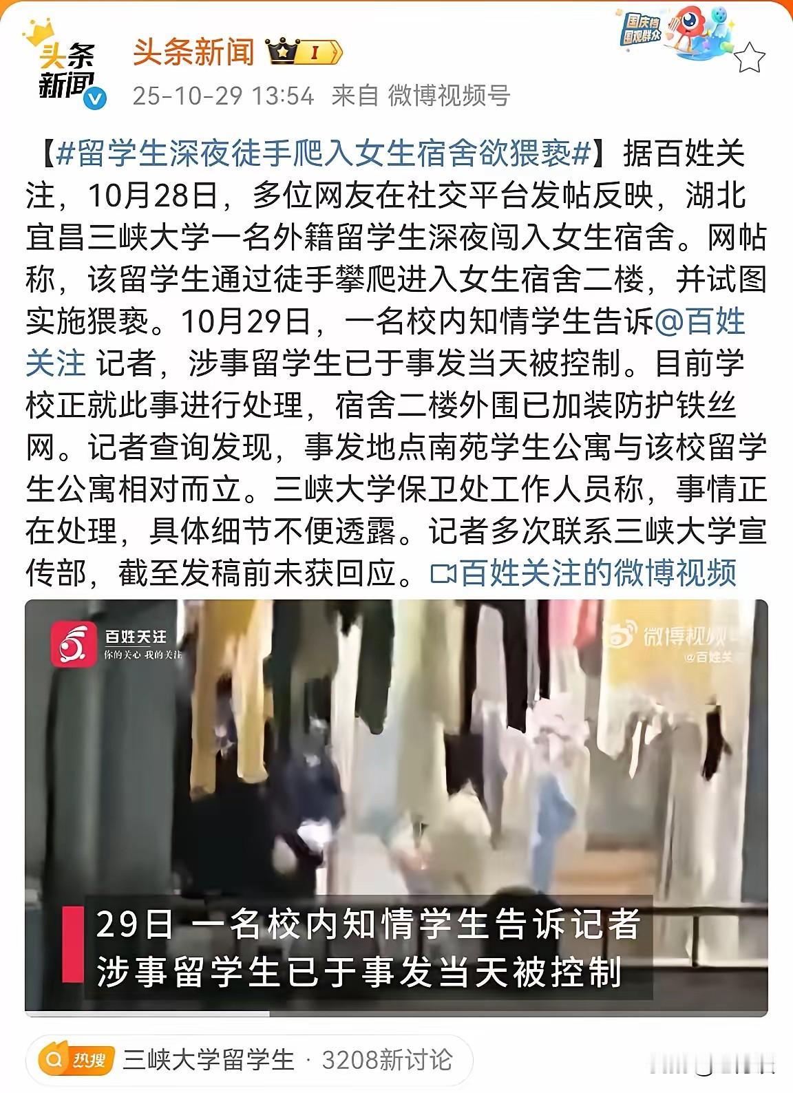 三峡大学外籍留学生夜闯女生宿舍欲行不轨之事被当场抓获。这位外籍留学生从1楼爬到3