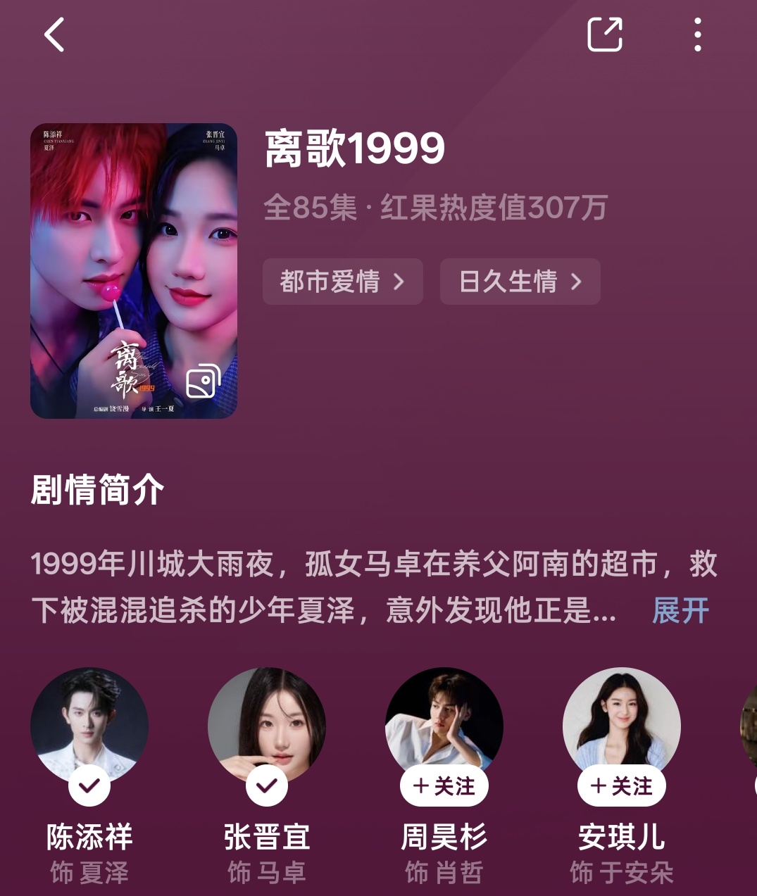 离歌1999剧评：这部剧没有很多的吻戏和床戏 情感很细腻全是男主对女主那浓浓的爱