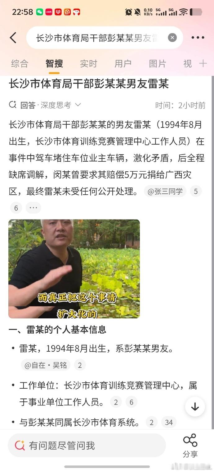 长沙市体育局干部彭某某被停职新华社发文了，民意赢了滥用职权私泛官威，可谓大快人心