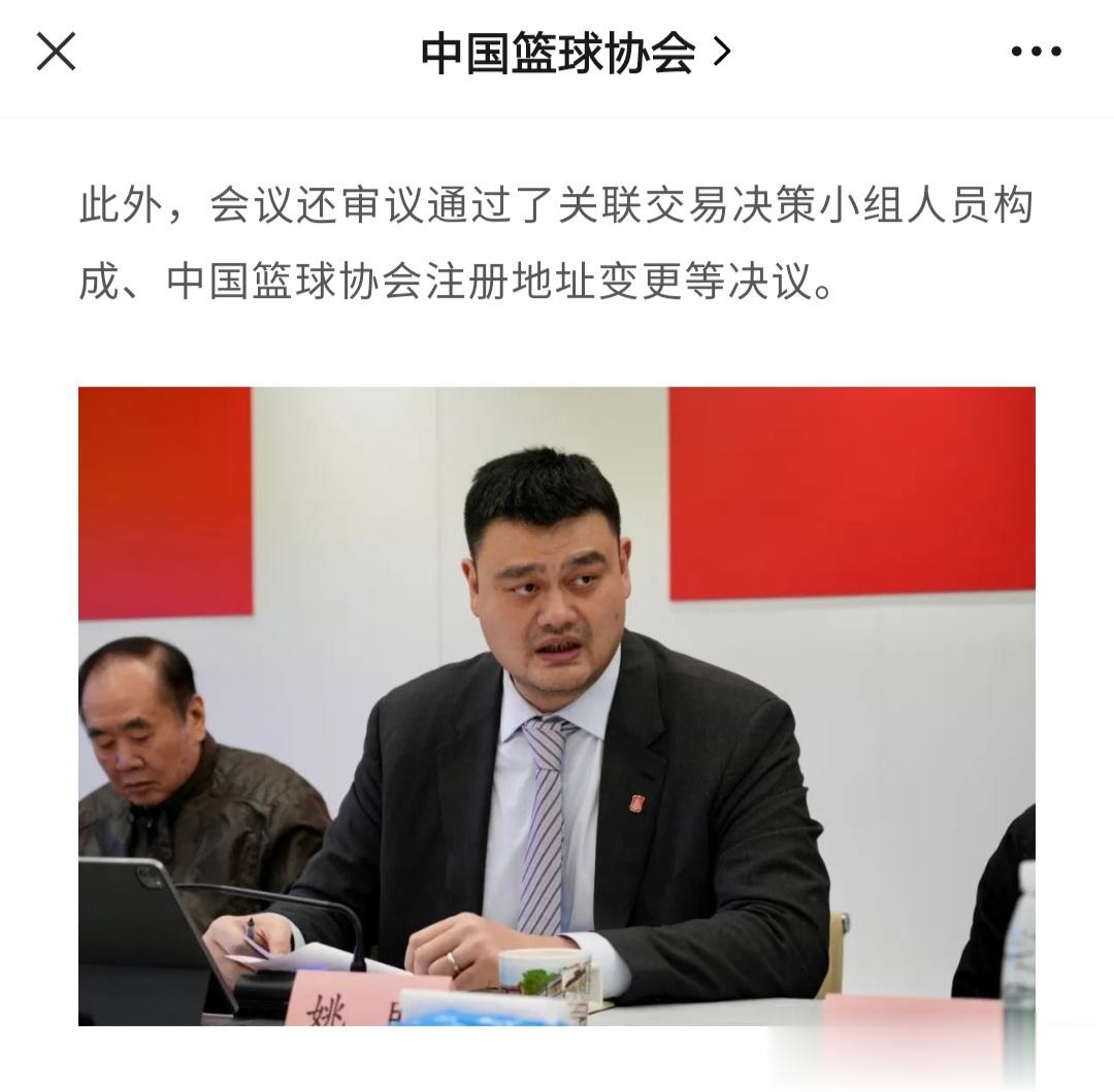 篮协成立关联交易决策小组这个信息有点意思。这类组织常见于上市公司，为防止利益输送