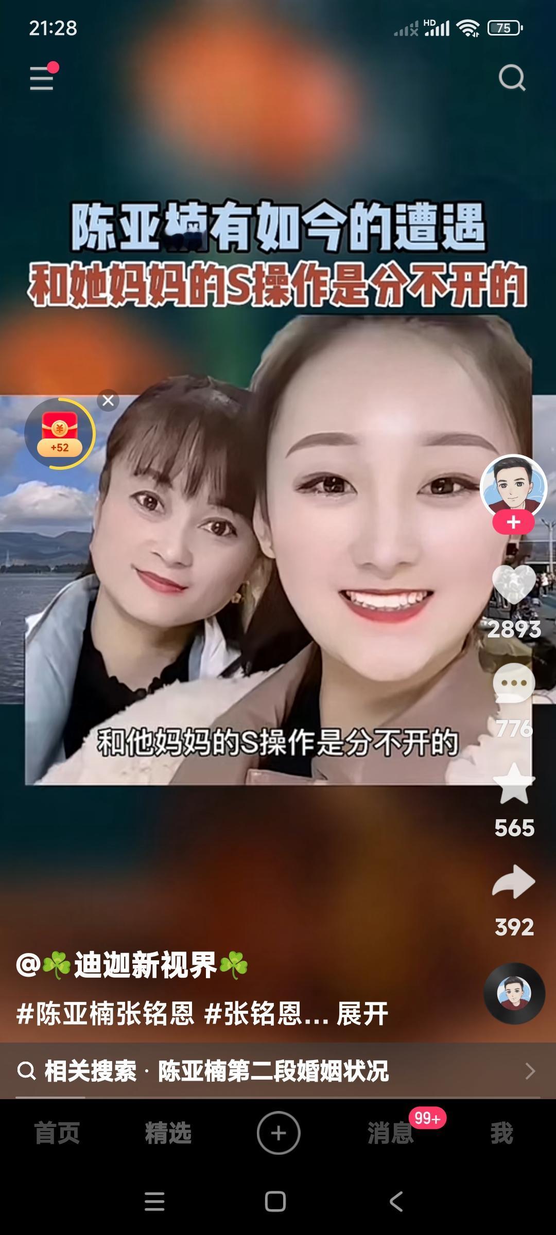 你们都看了陈亚楠她妈在退彩礼时的情形景了吧。

那种满面红光，笑容满面的样子，真