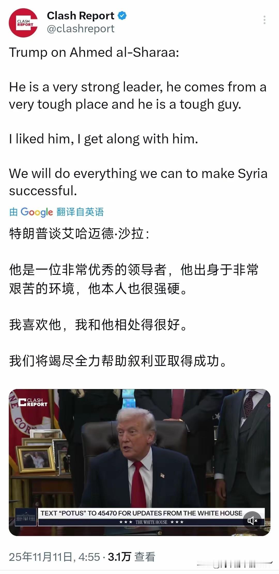 美国总统特朗普11月11日谈论叙利亚政权领导人艾哈迈德·沙拉：“他是一位非常优秀