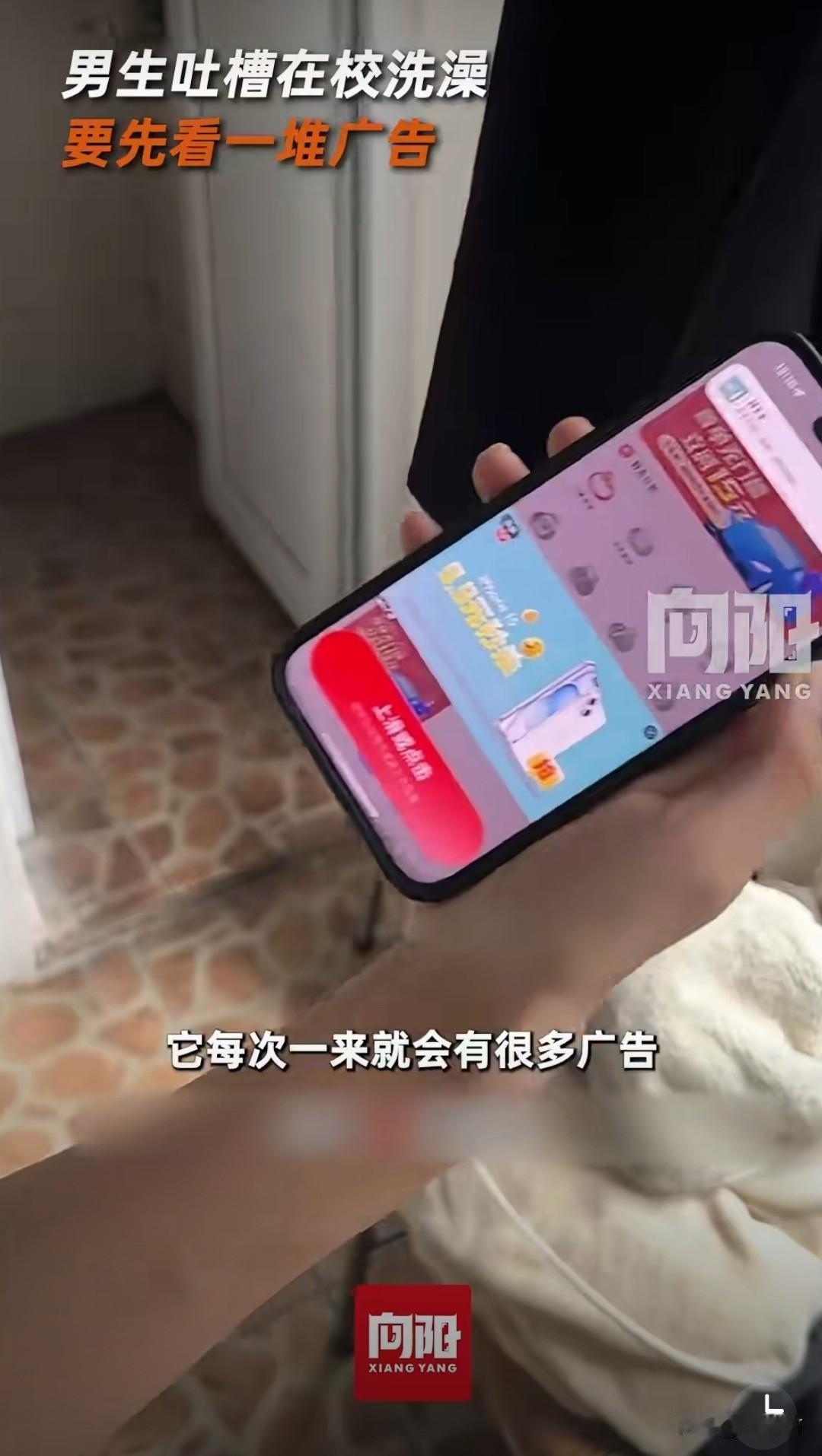现在的学校都掉钱眼里了，四川某高校的学生吐槽，说每次想洗澡前都要先看广告，而且还