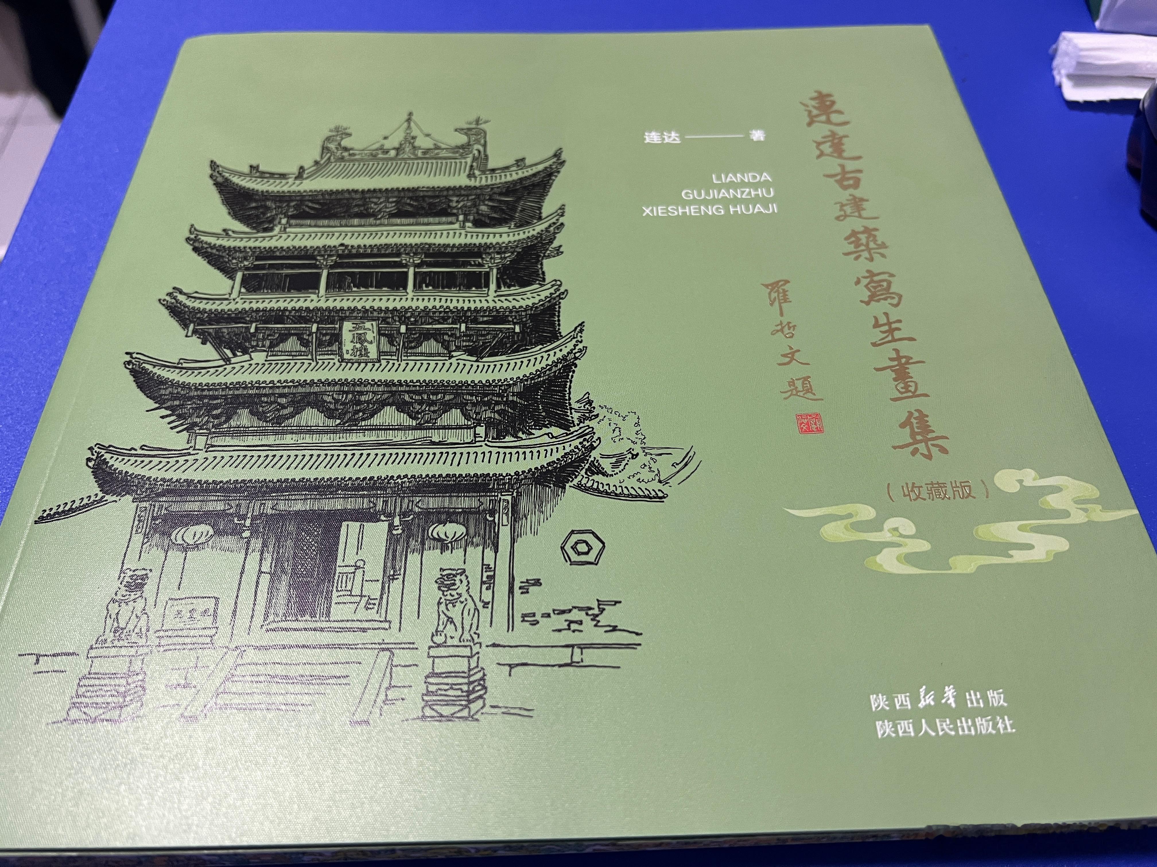 连达老师的新书拿到了，爱不释手，非常喜欢手绘古建，羡慕会画古建的大咖。。值得收藏