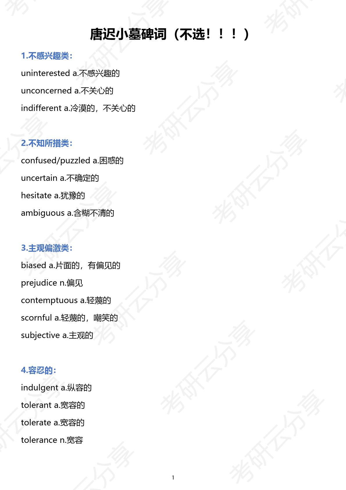26唐迟《小墓碑词（不选）》