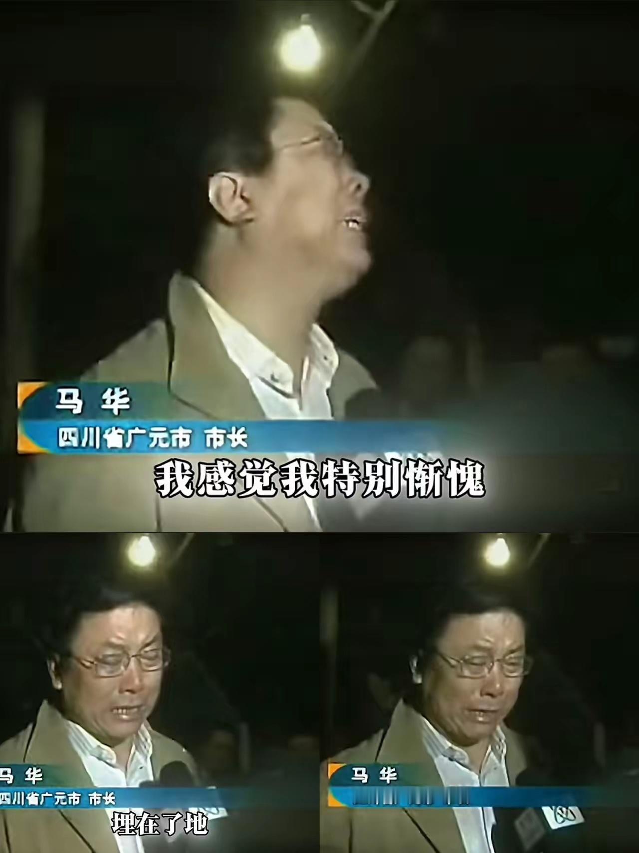 直到现在再看这个视频依旧会流泪！当年汶川大地震，广元市灾情严重，面对采访，马华市