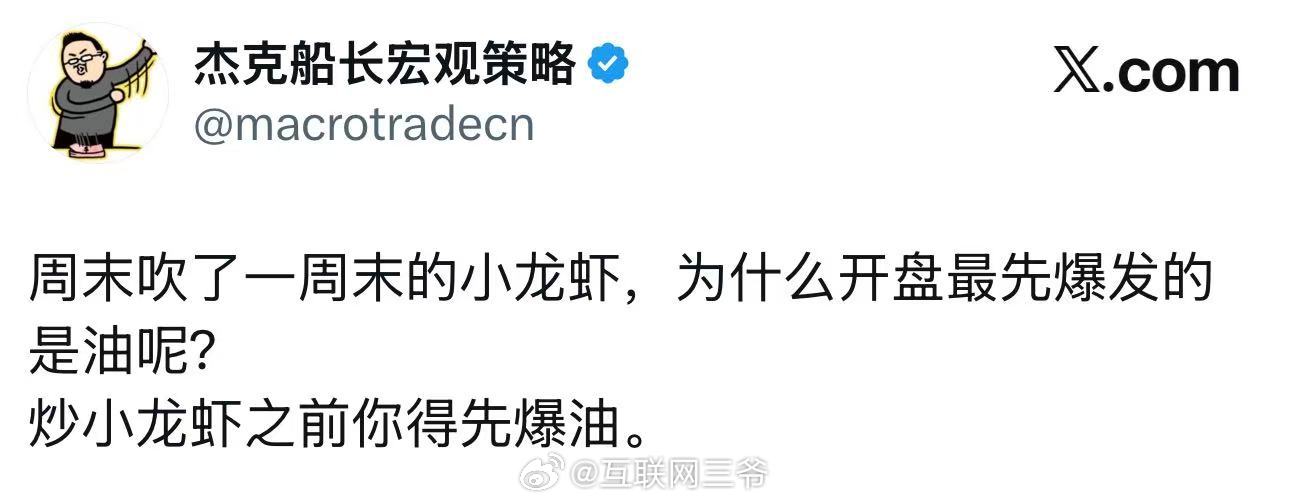 难怪了，金龙鱼大长腿周末：龙虾+油气=本周主线！量化：收到，龙虾油=食用油，拉金