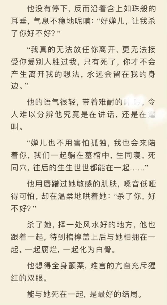 男主巨巨病态偏执，占有欲强到病态，有小黑屋