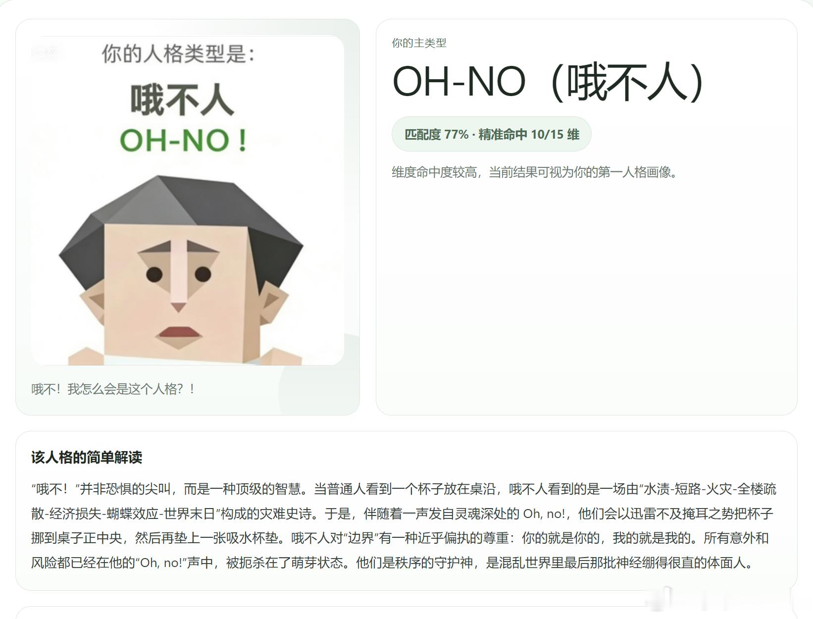 SBTI测试结果被指随机生成告诉我，这是啥？