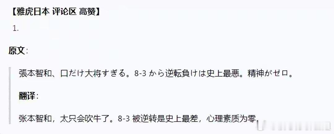 日本人大骂张本智和：和松岛辉空都是废物，户上直接被教练开骂张本智和又被日本人骂了