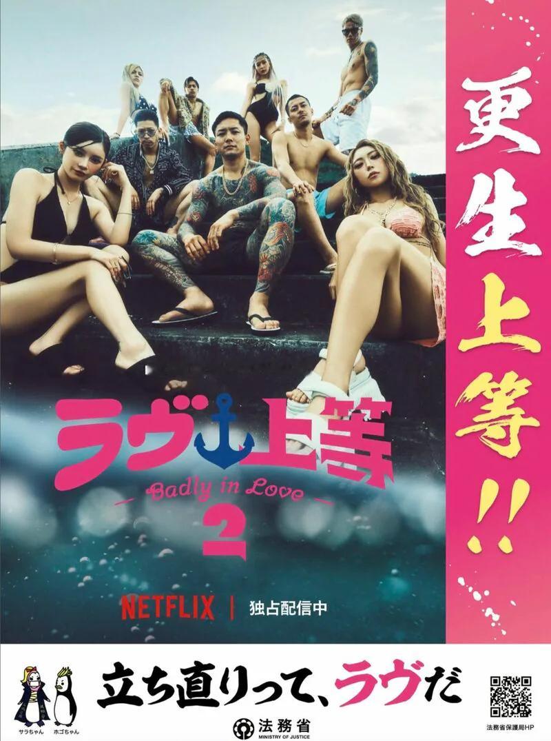 最近日本法务省（保护局）与某节目合作，推出以“人是可以改变的，只要彼此携手”作为