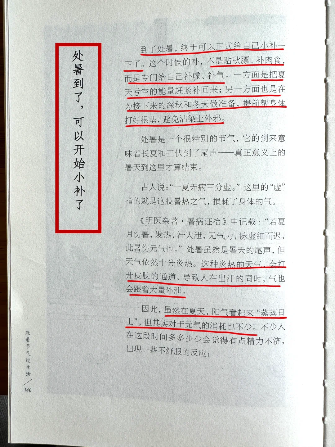 处暑到，需要小补了，把夏天的亏空补回来