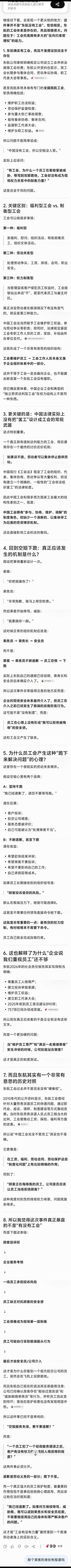 东航有很强大的工会，空姐也是条件很优越的职业，如果从事这种工作的人尚且不能保住尊