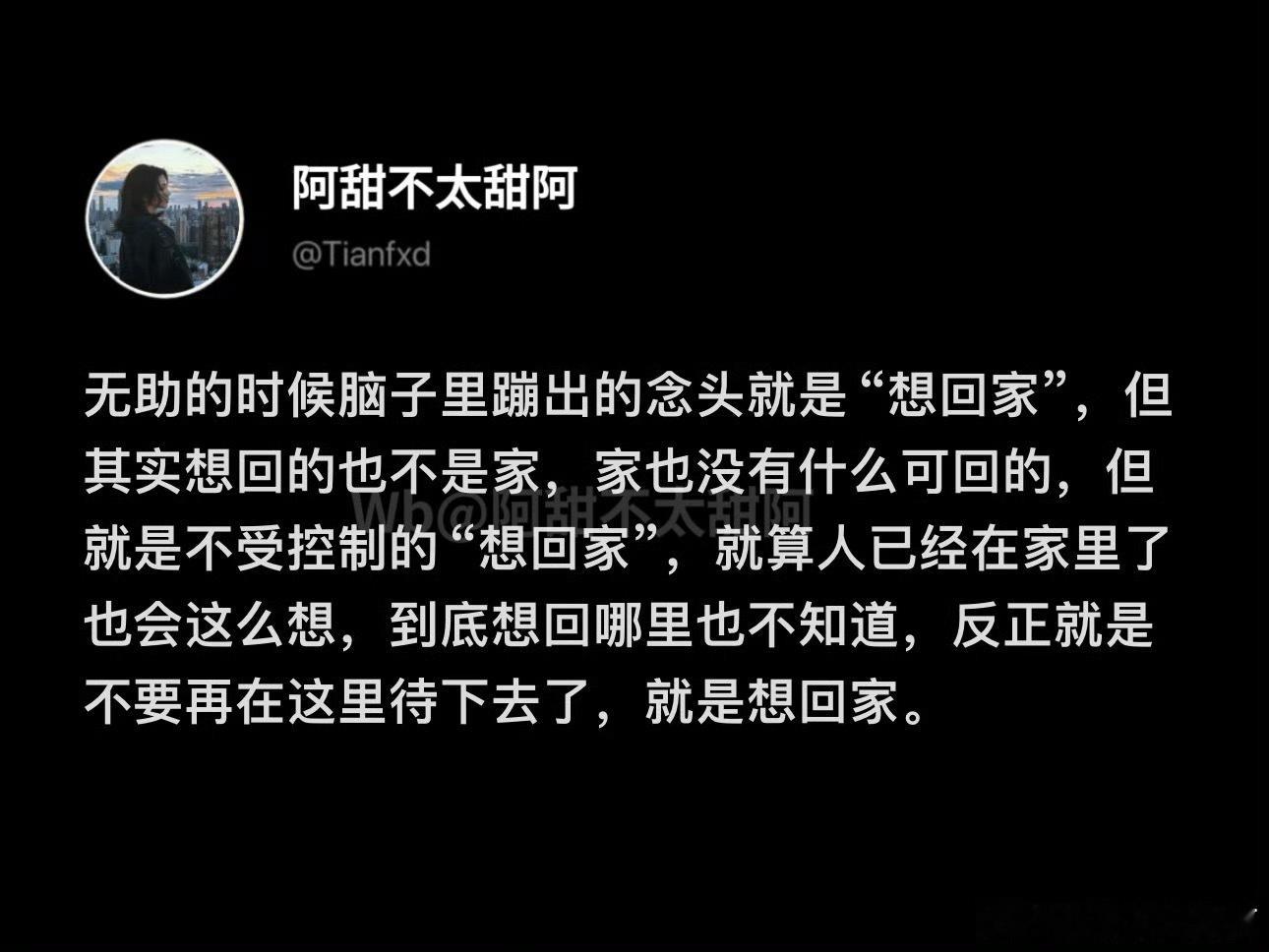 无助时只有一个念头就是“想回家” ​​​