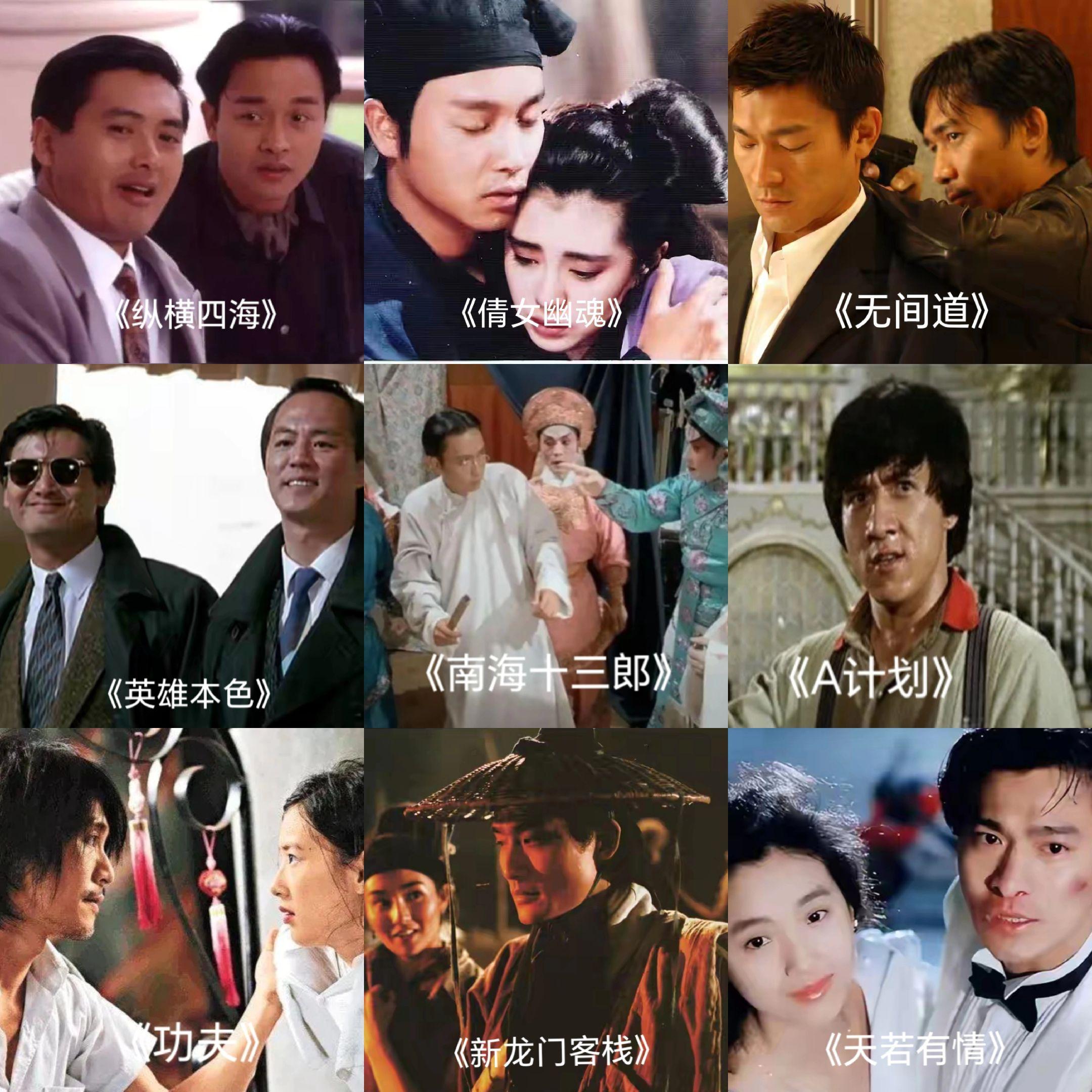 香港经典电影九选一。