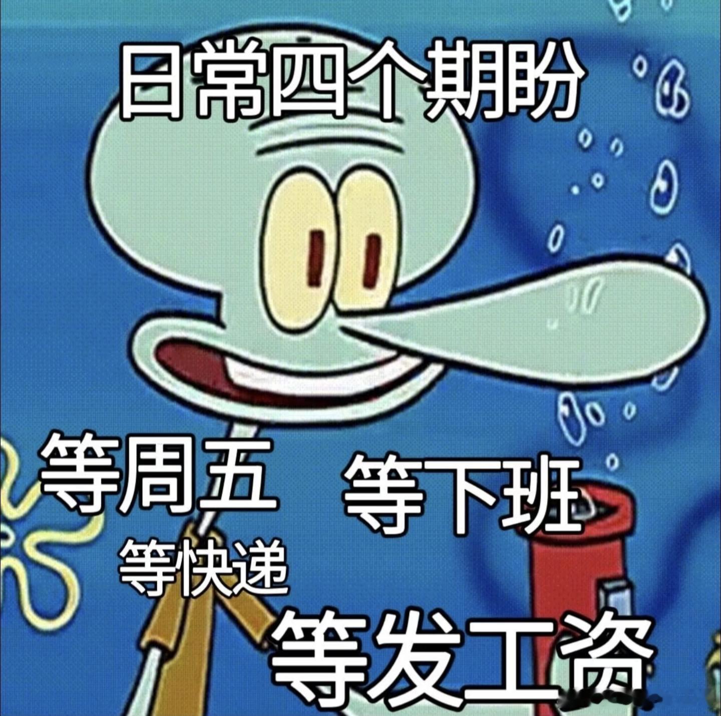我有两条腿一条不想上班另一条也不想