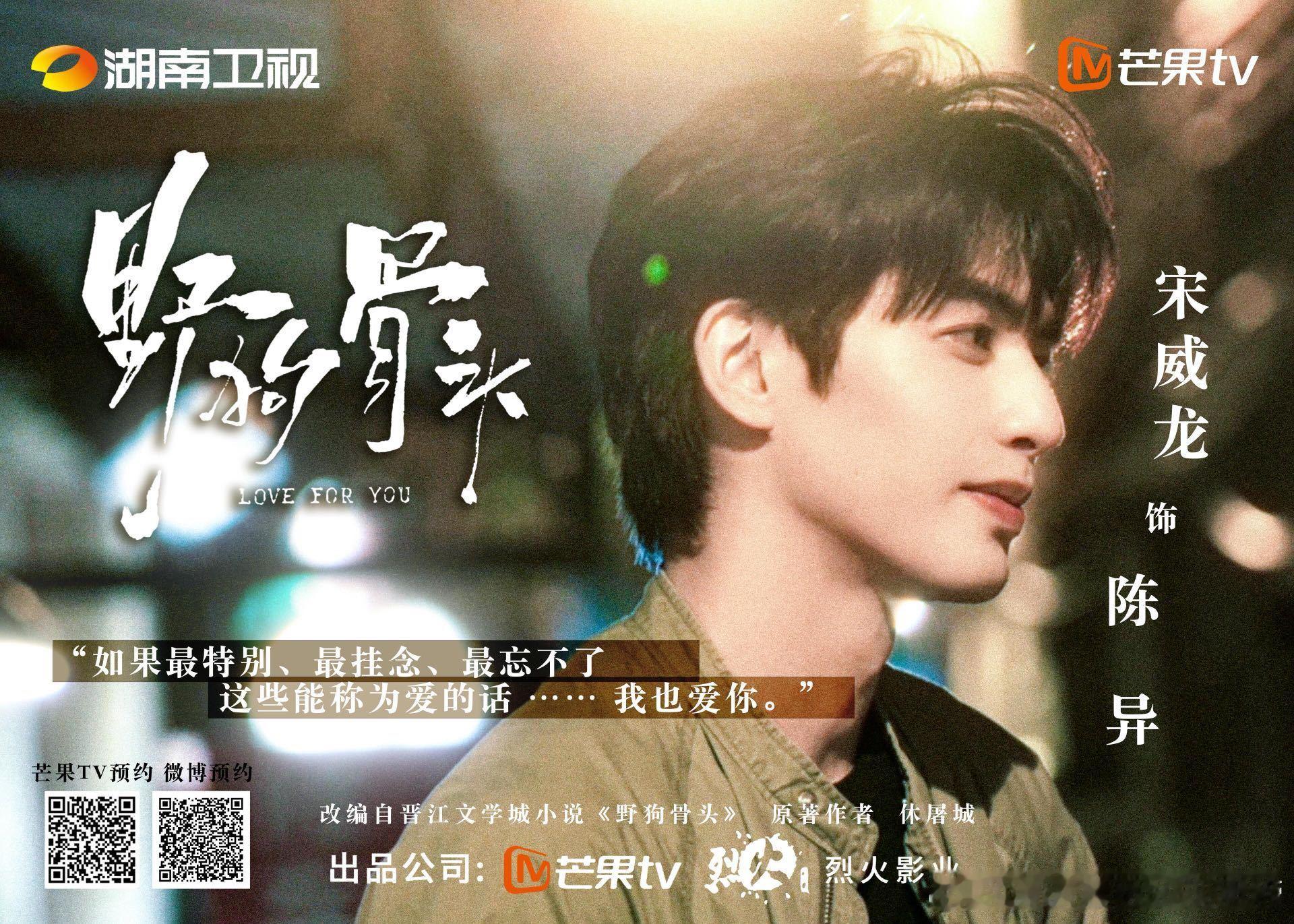 宋威龙一天官宣两部上星剧 现偶古偶两手硬，《野狗骨头》接地气，《千香》有古韵，不