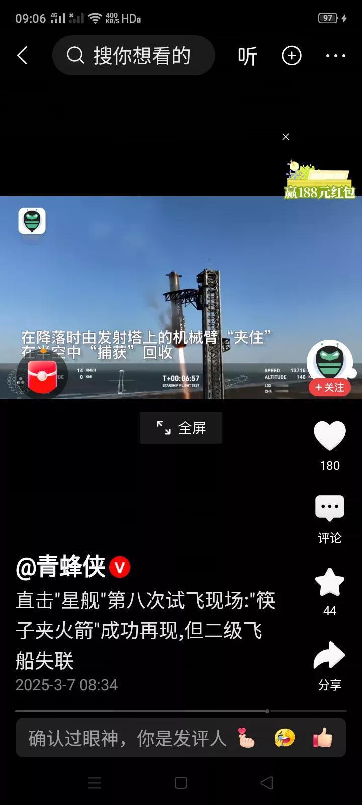 “星舰”第八次试飞，助推器成功回收，也就是美国人说的“筷子夹火箭”又实现了，可问