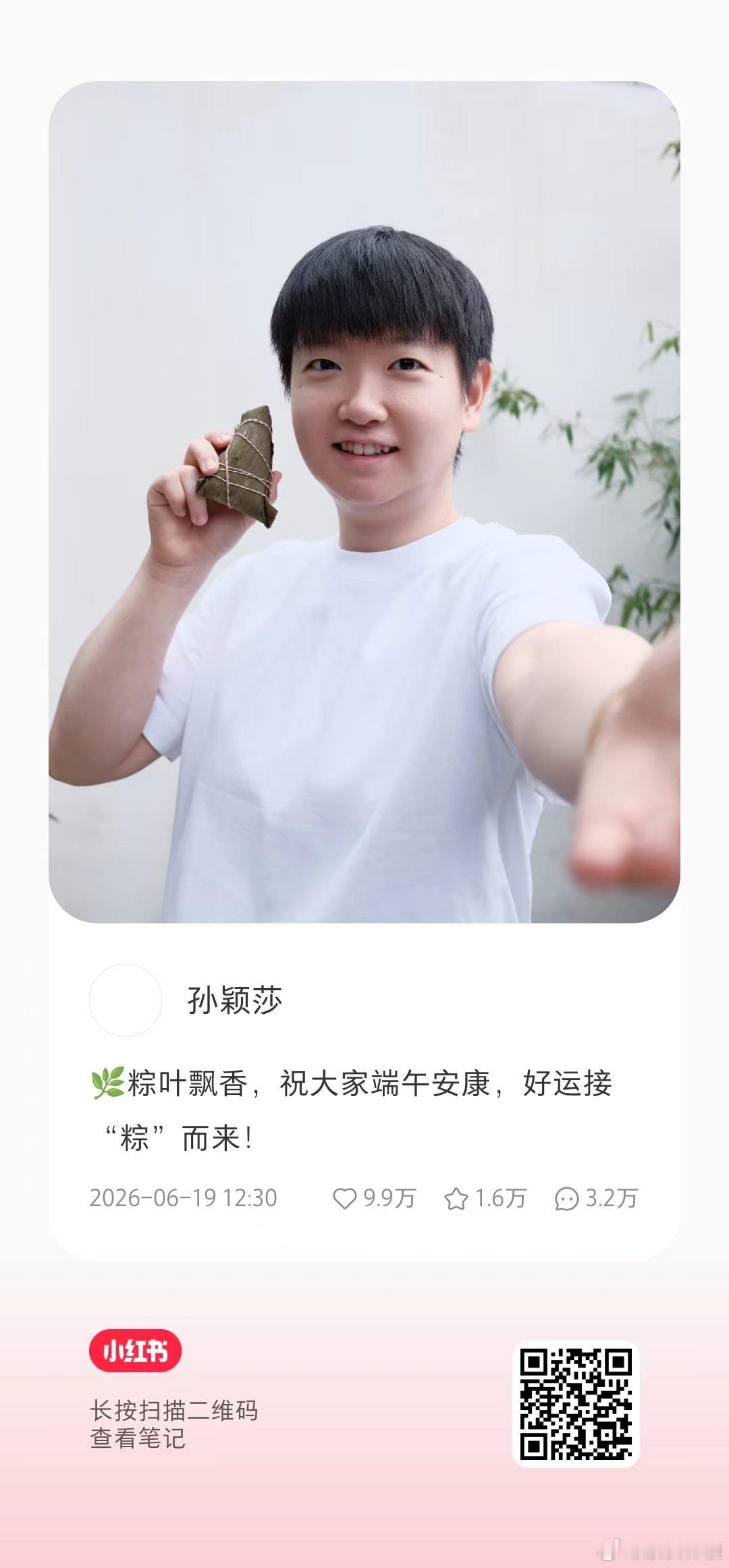 孙颖莎 宝宝发小🍠，快去述说大家的想念吧