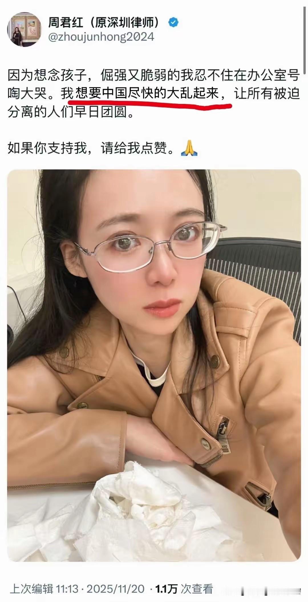 一个背叛祖国和人民的反贼，终于尝到了被抛弃的滋味！

周君红，一个前深圳律师，专