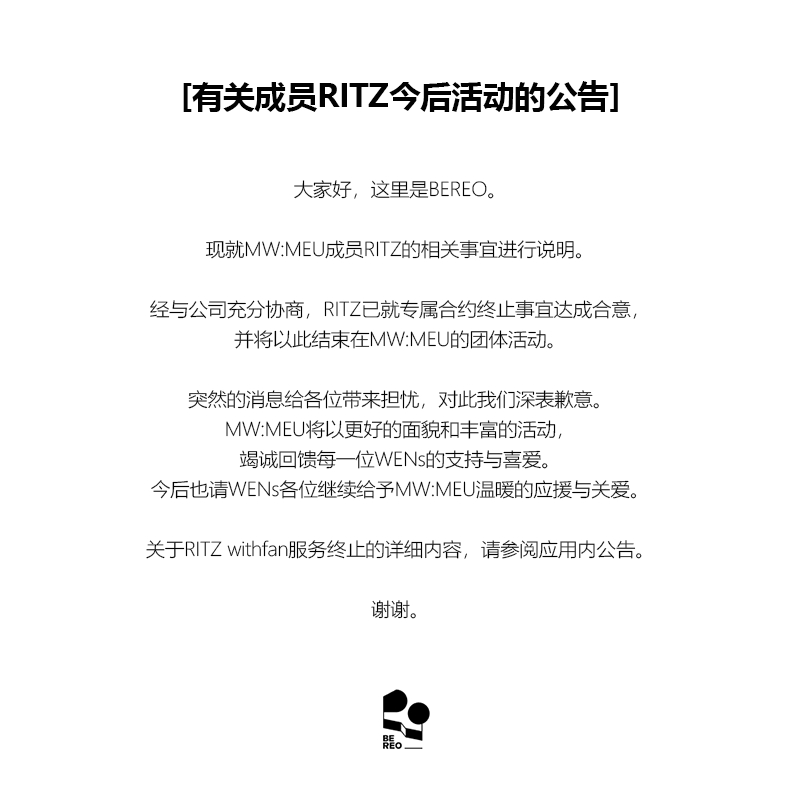 【投稿】RITZ解约退出组合，此前因个人原因暂停活动 
