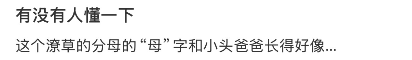 有没有人懂一下 ​​​