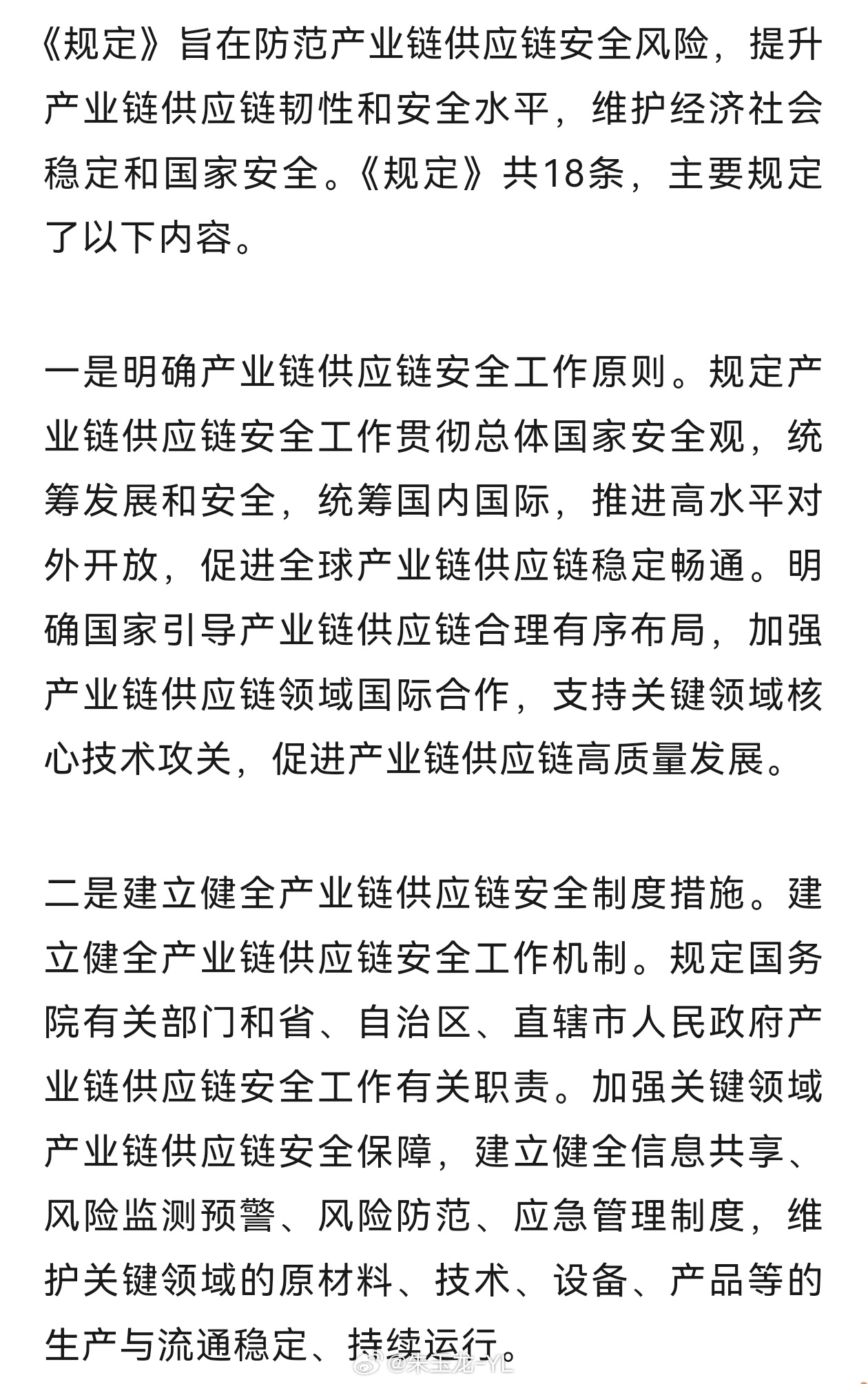 产业链供应链安全风险上升了很高的高度了 