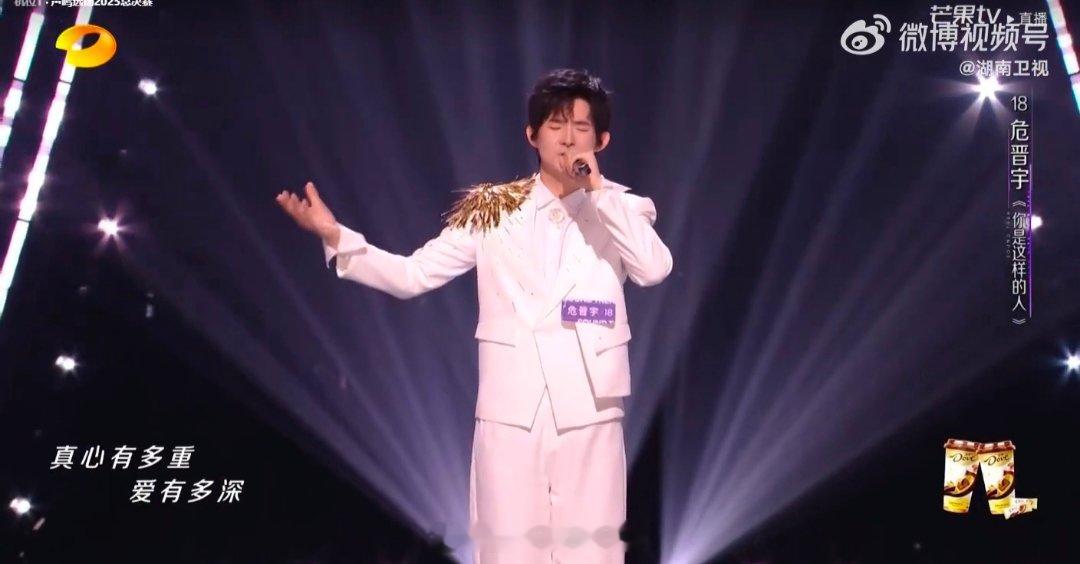 终于等到危晋宇纯美声舞台声鸣远扬直播 危晋宇这嗓音是被天使吻过吧？美声版《你是这