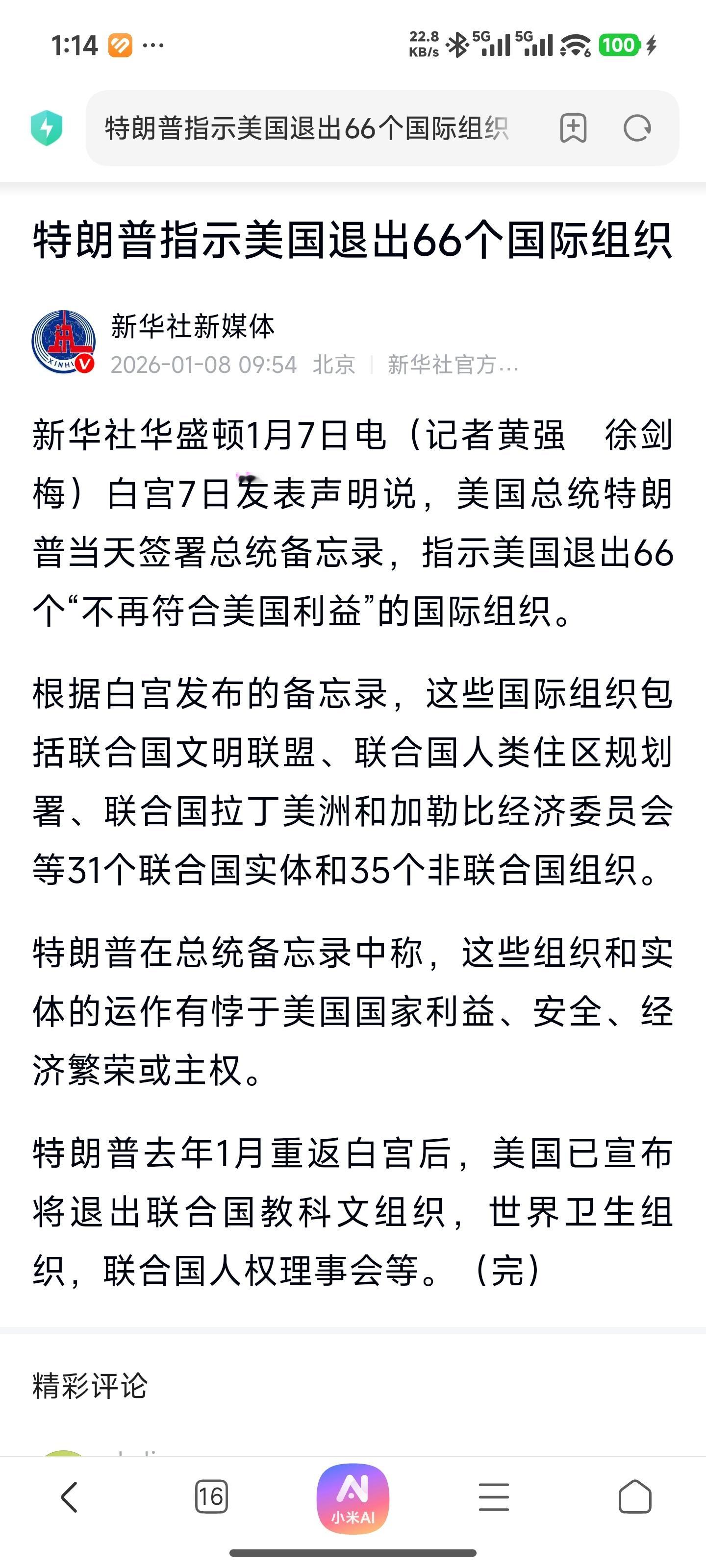 美国一口气退出了66个国际组织。。。不然把联合国退了吧