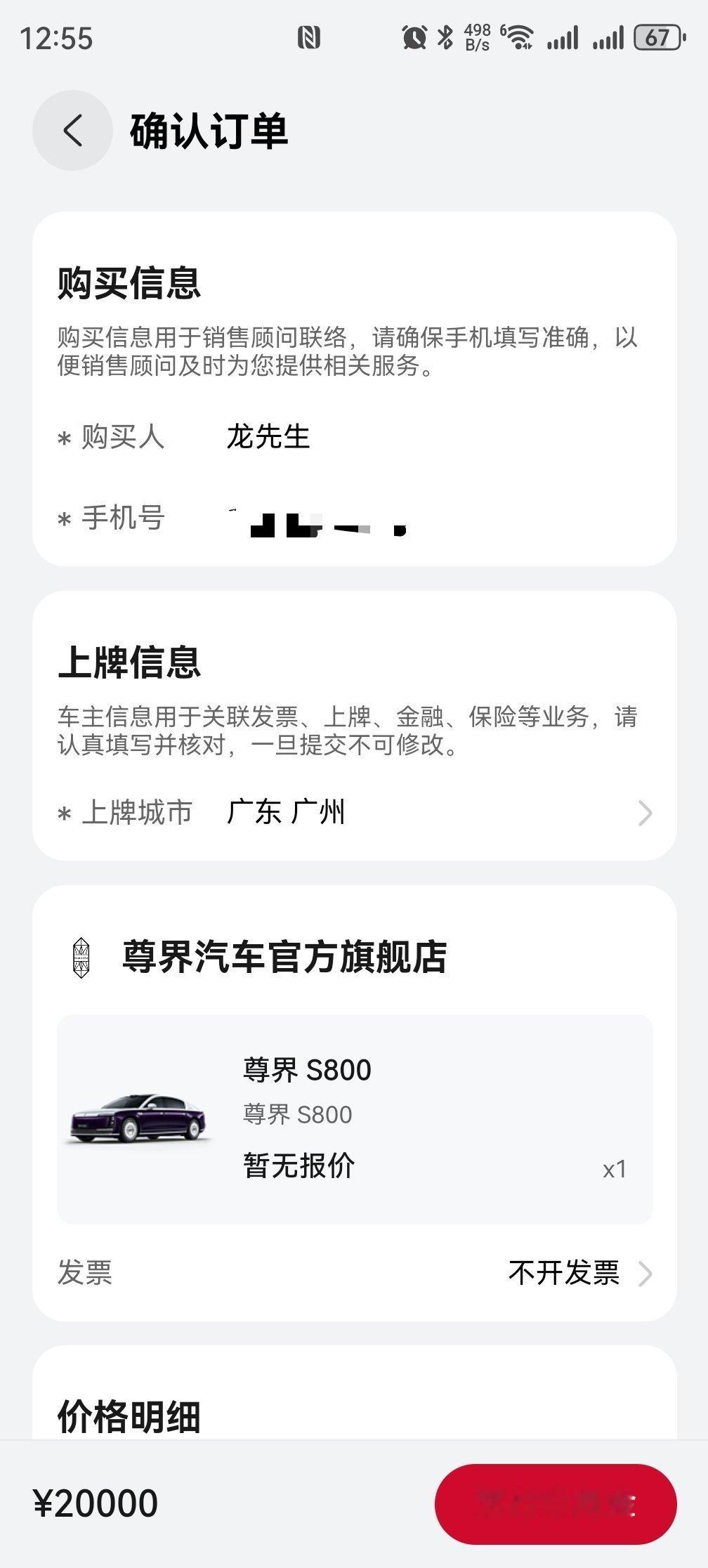 尊界S800预定金变成20000了，之前只需要5000。我的粉丝应该贡献不少台吧