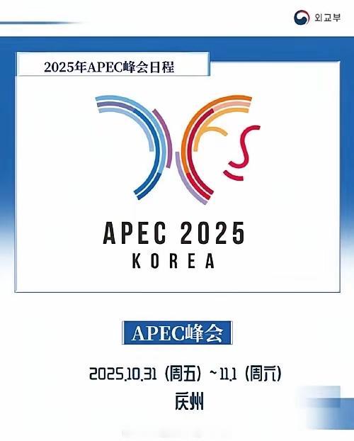 APEC，亚太经合组织领导人峰会，今日结束，按照惯例，将会公布下一举办城市。
下